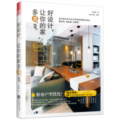 好设计，让你的家多10㎡