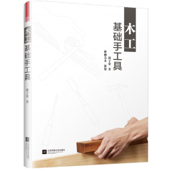 木工基础手工具