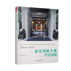 豪宅风格大观——中式风格
