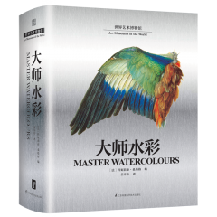 世界艺术博物馆  大师水彩