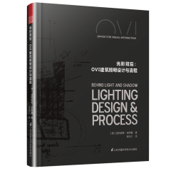 光影背后：OVI建筑照明设计与流程