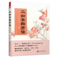 二如亭群芳谱：明代园林植物图鉴