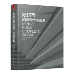隈研吾建筑设计作品全集
