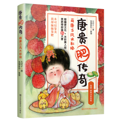 唐贵肥传奇：萌唐古风水彩绘