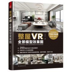 整屋VR全景模型效果图