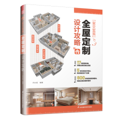 “室全室美” 全屋定制设计攻略