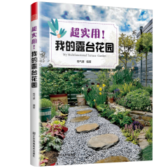 超实用！我的露台花园