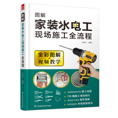 图解家装水电工现场施工全流程