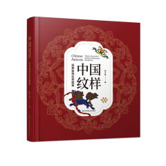 中国纹样  经典装饰纹样图鉴