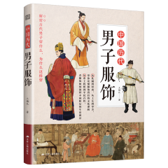 中国历代男子服饰