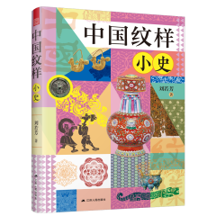 中国纹样小史