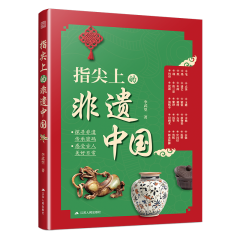 指尖上的非遗中国