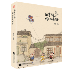 纸鸢飞过，我们仍是孩子