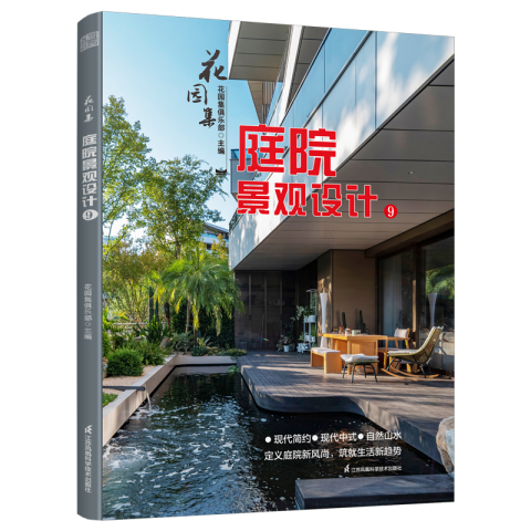花园集 庭院景观设计9