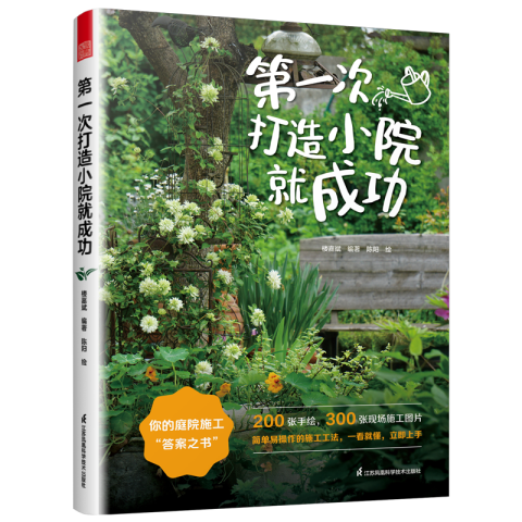 第一次打造小院就成功