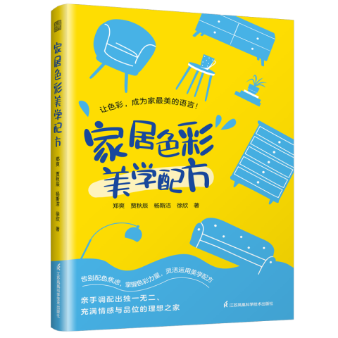 家居色彩美学配方