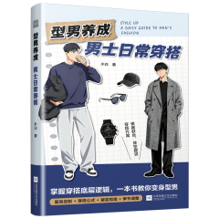 型男养成  男士日常穿搭