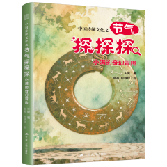 中国传统文化之节气探探探  小满的奇幻冒险