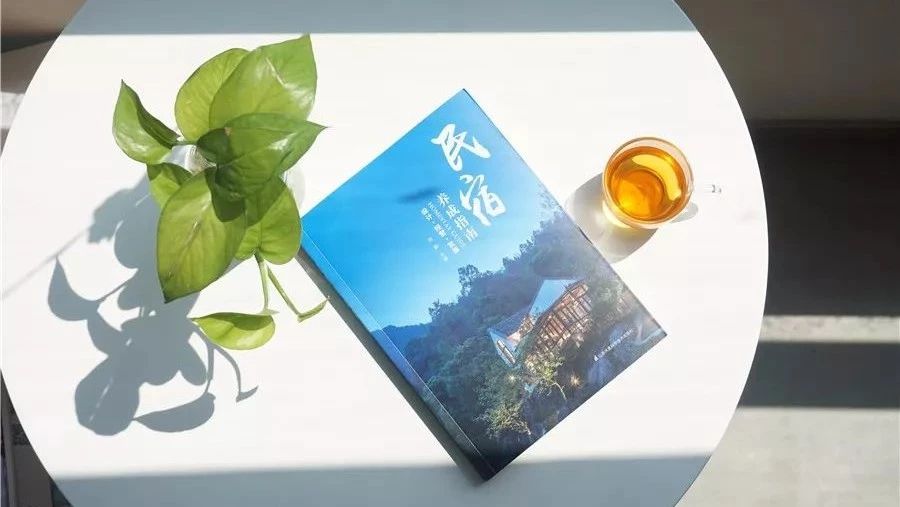 《民宿养成指南》 新书发布会 | 邀你一起来聊聊 “开民宿的那些事儿”